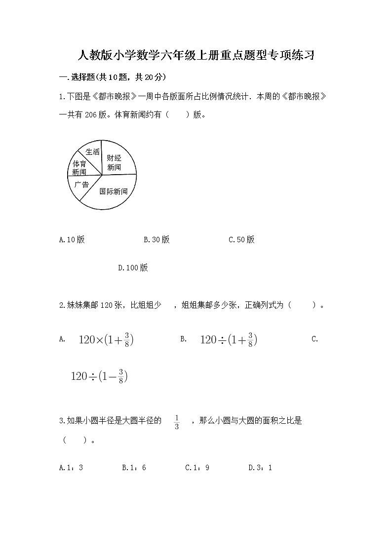 人教版小学数学六年级上册重点题型专项练习第1页