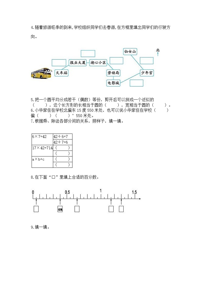 人教版小学数学六年级上册重点题型专项练习第3页