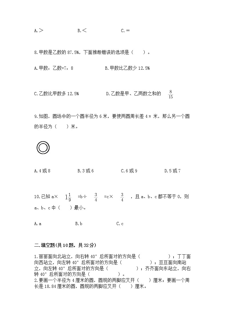人教版小学数学六年级上册重点题型专项练习+答案第2页