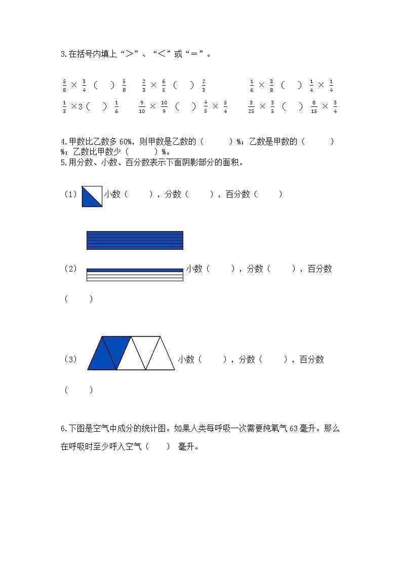 人教版小学数学六年级上册重点题型专项练习+答案第3页