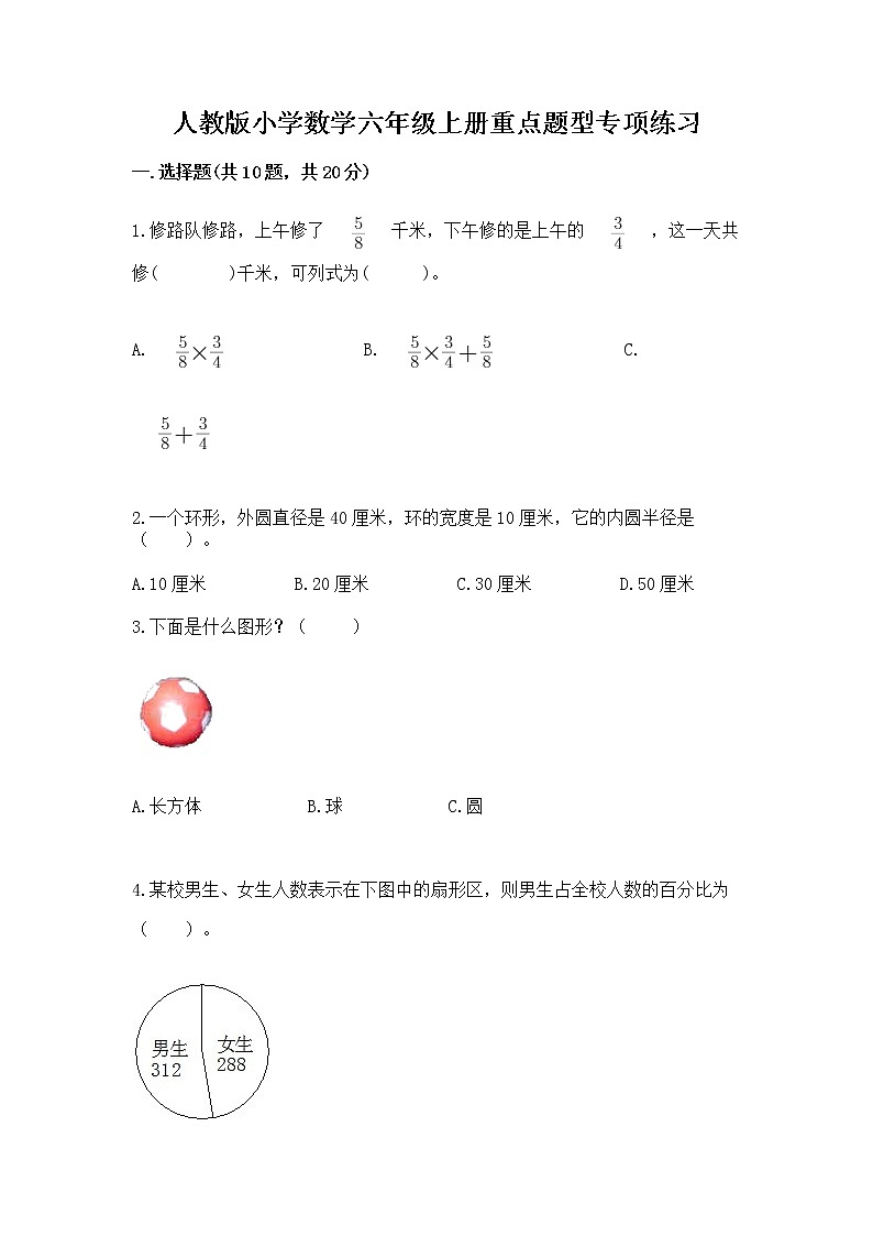 人教版小学数学六年级上册重点题型专项练习01