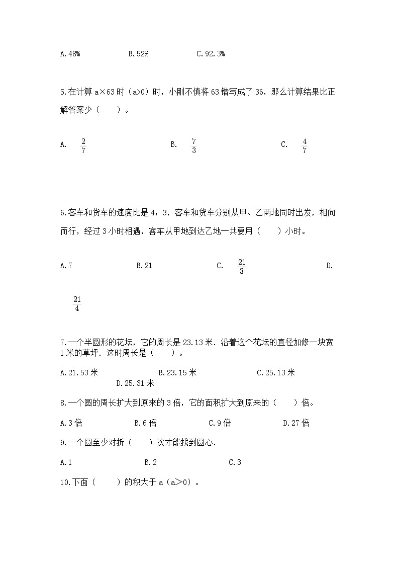 人教版小学数学六年级上册重点题型专项练习02