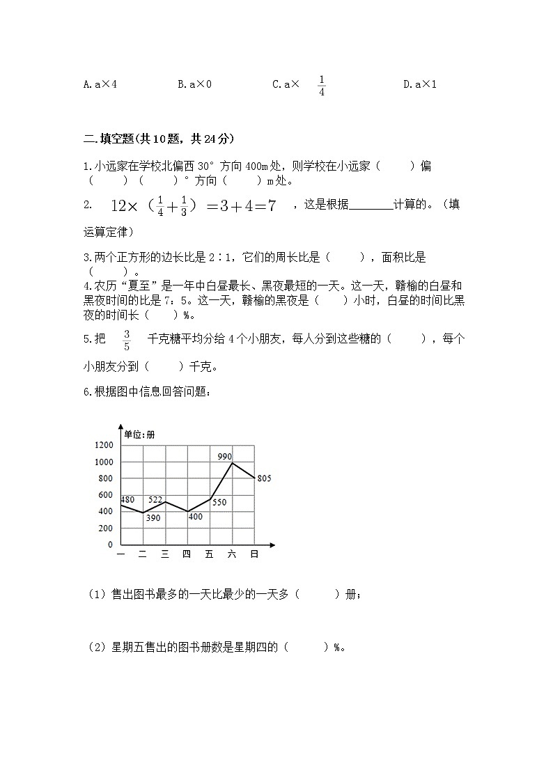 人教版小学数学六年级上册重点题型专项练习03