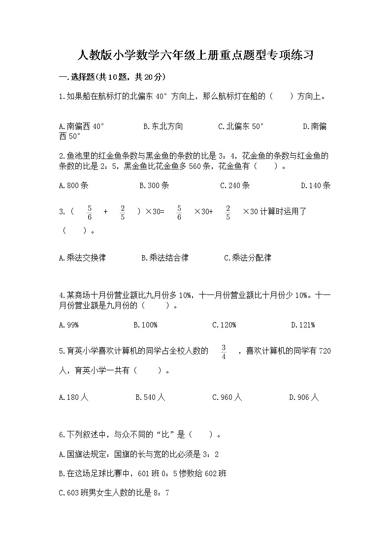 人教版小学数学六年级上册重点题型专项练习01
