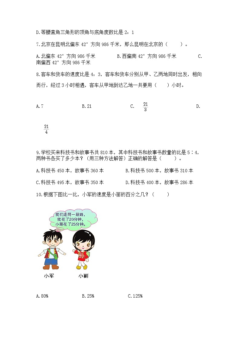 人教版小学数学六年级上册重点题型专项练习02