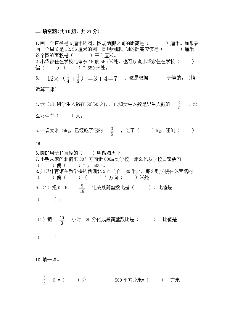 人教版小学数学六年级上册重点题型专项练习03