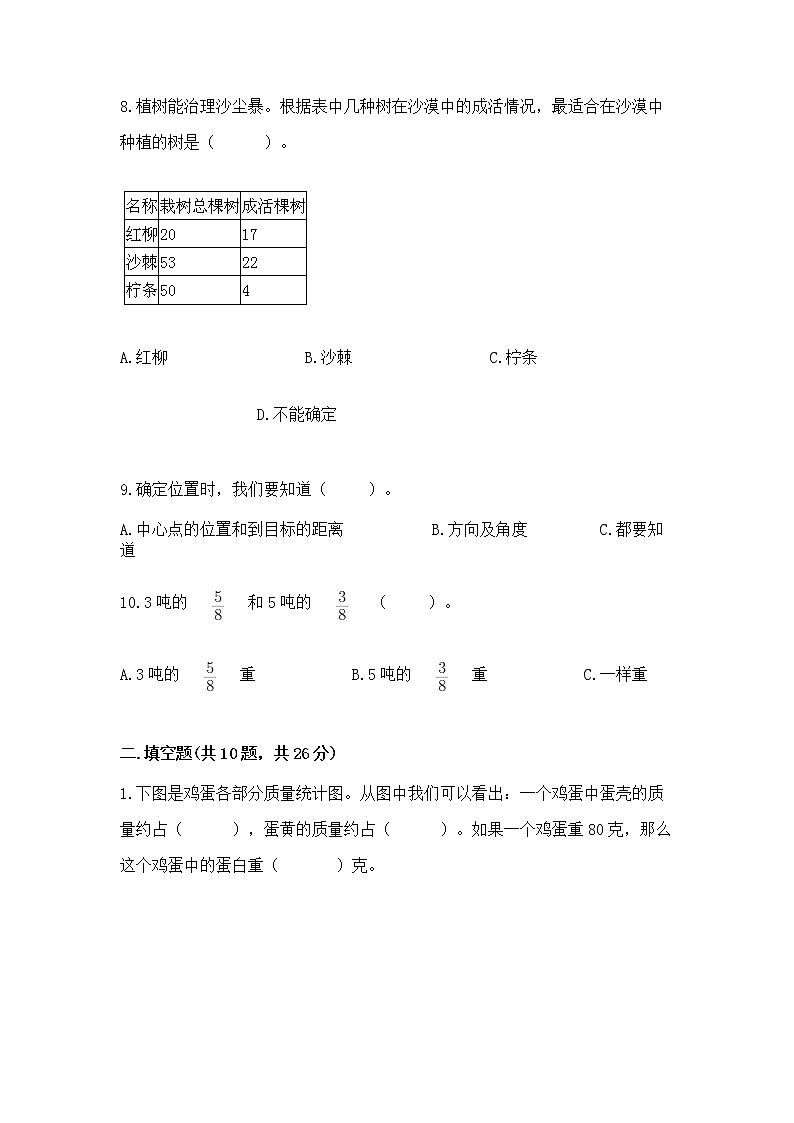 人教版小学数学六年级上册重点题型专项练习加答案02