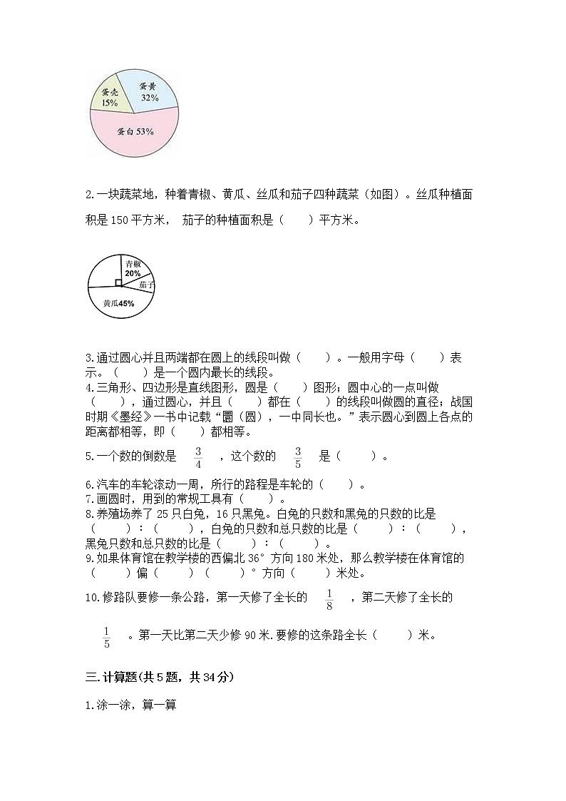 人教版小学数学六年级上册重点题型专项练习加答案03
