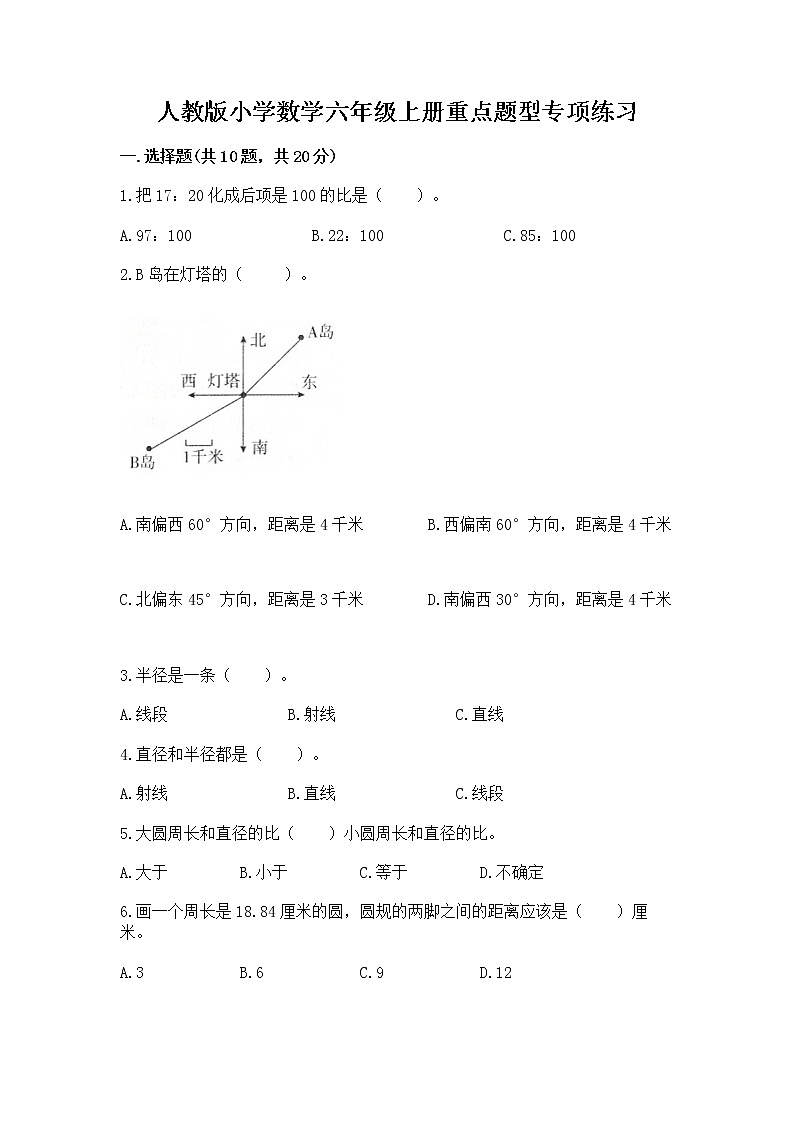 人教版小学数学六年级上册重点题型专项练习01