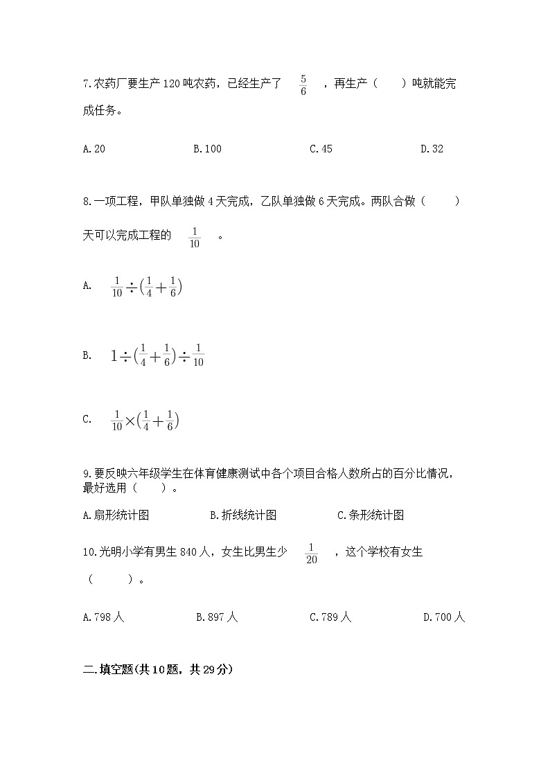 人教版小学数学六年级上册重点题型专项练习02