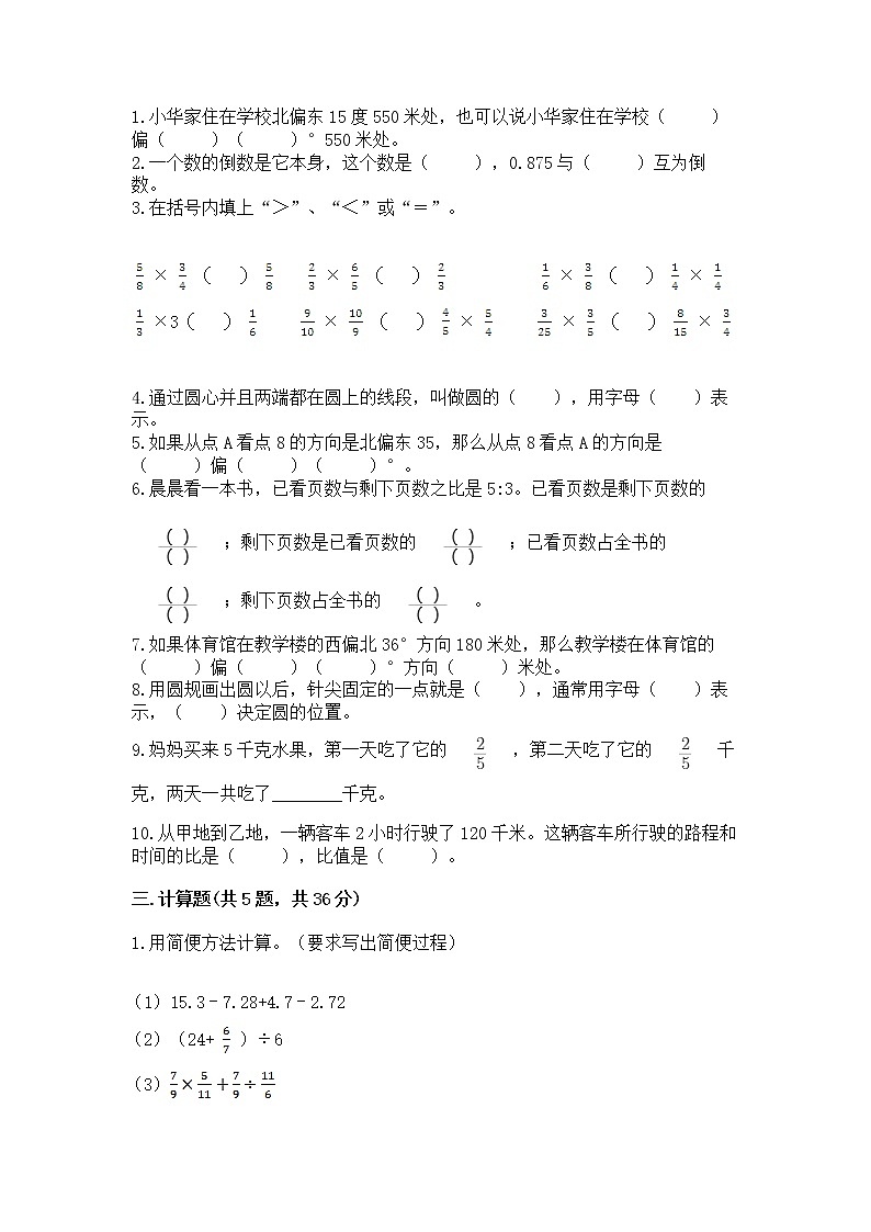 人教版小学数学六年级上册重点题型专项练习03