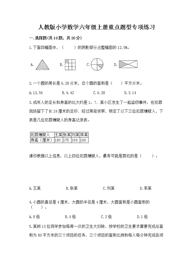 人教版小学数学六年级上册重点题型专项练习01
