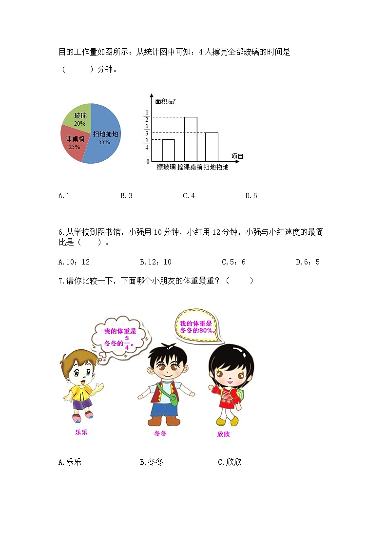 人教版小学数学六年级上册重点题型专项练习02