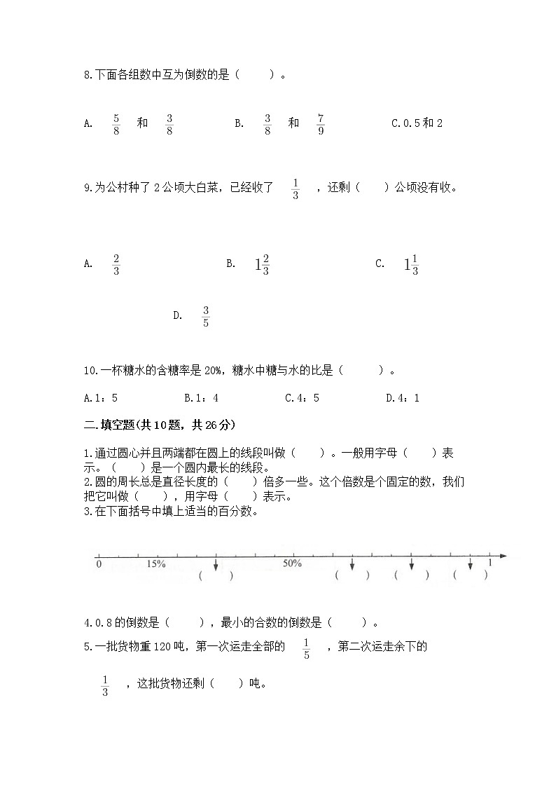 人教版小学数学六年级上册重点题型专项练习03