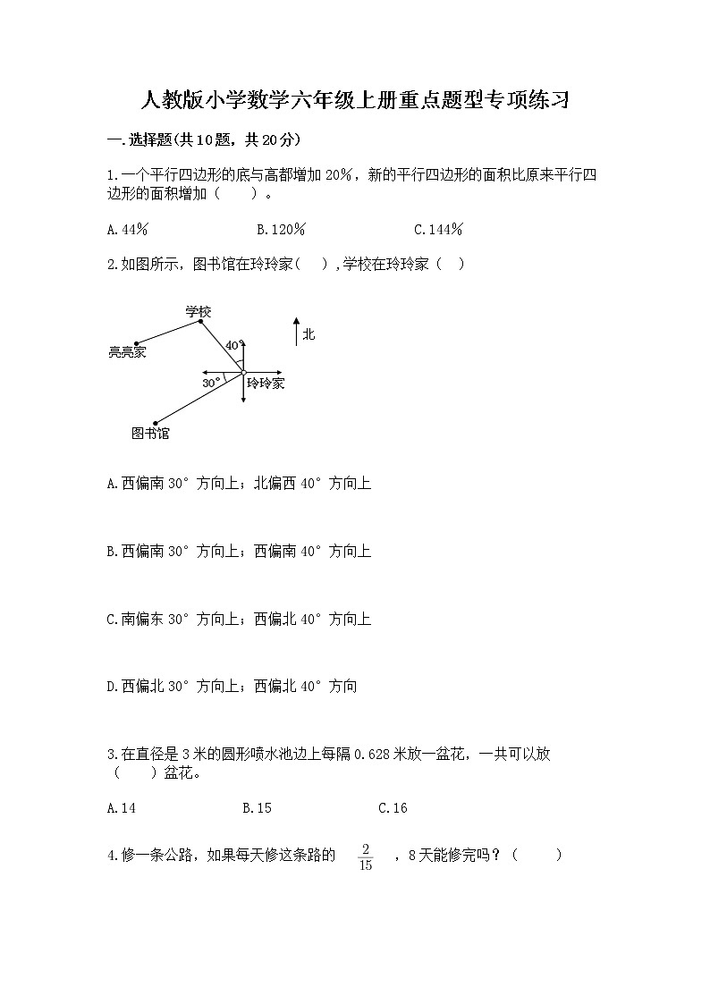 人教版小学数学六年级上册重点题型专项练习含答案第1页