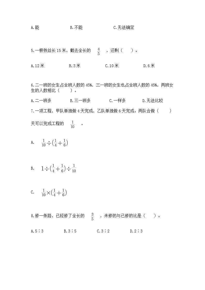 人教版小学数学六年级上册重点题型专项练习含答案第2页