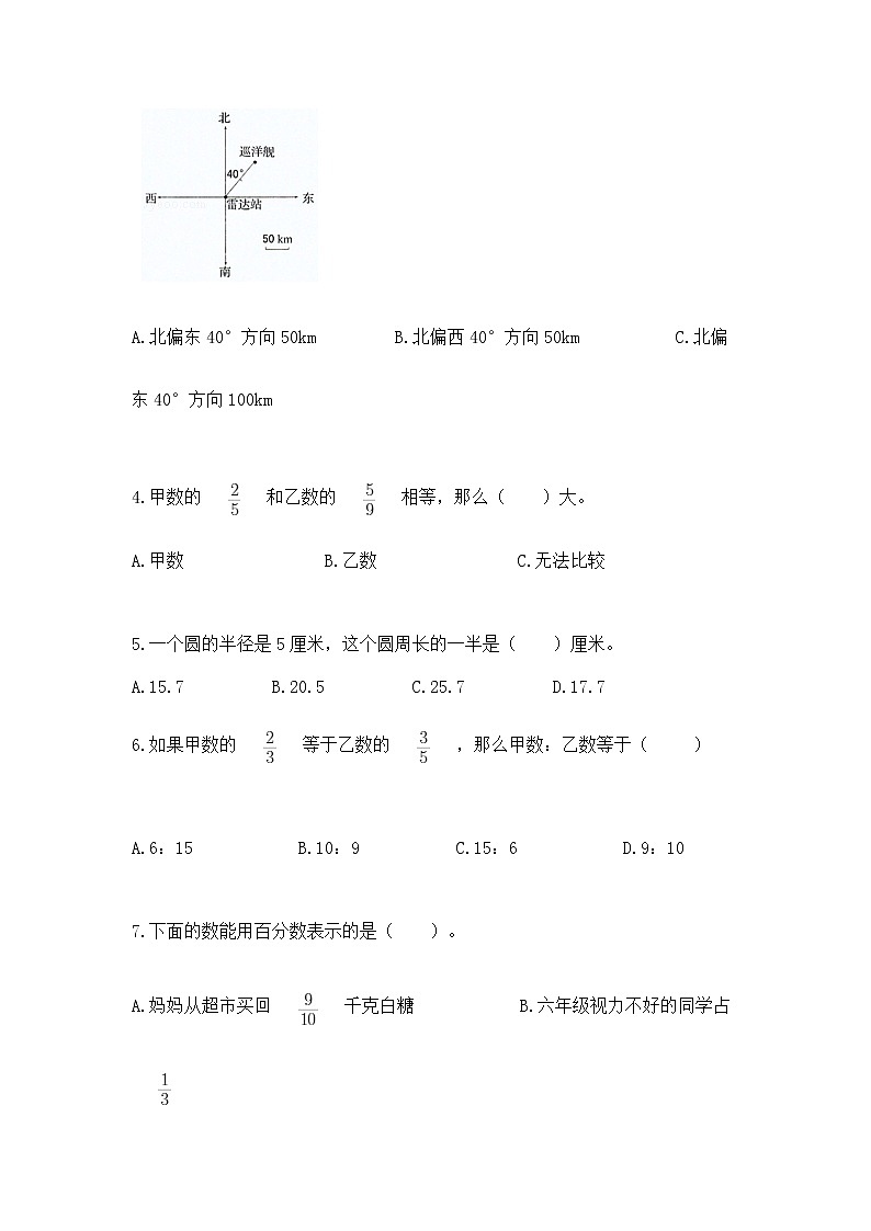 人教版小学数学六年级上册重点题型专项练习及答案第2页