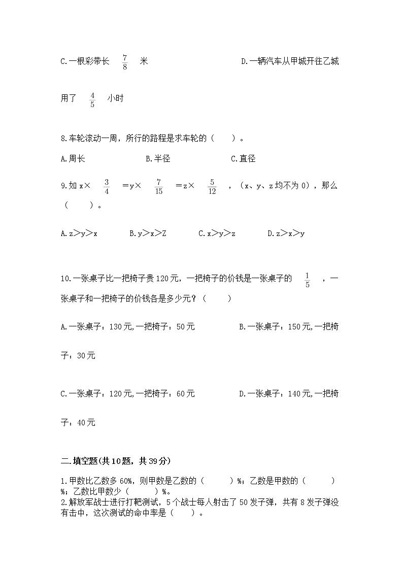 人教版小学数学六年级上册重点题型专项练习及答案第3页