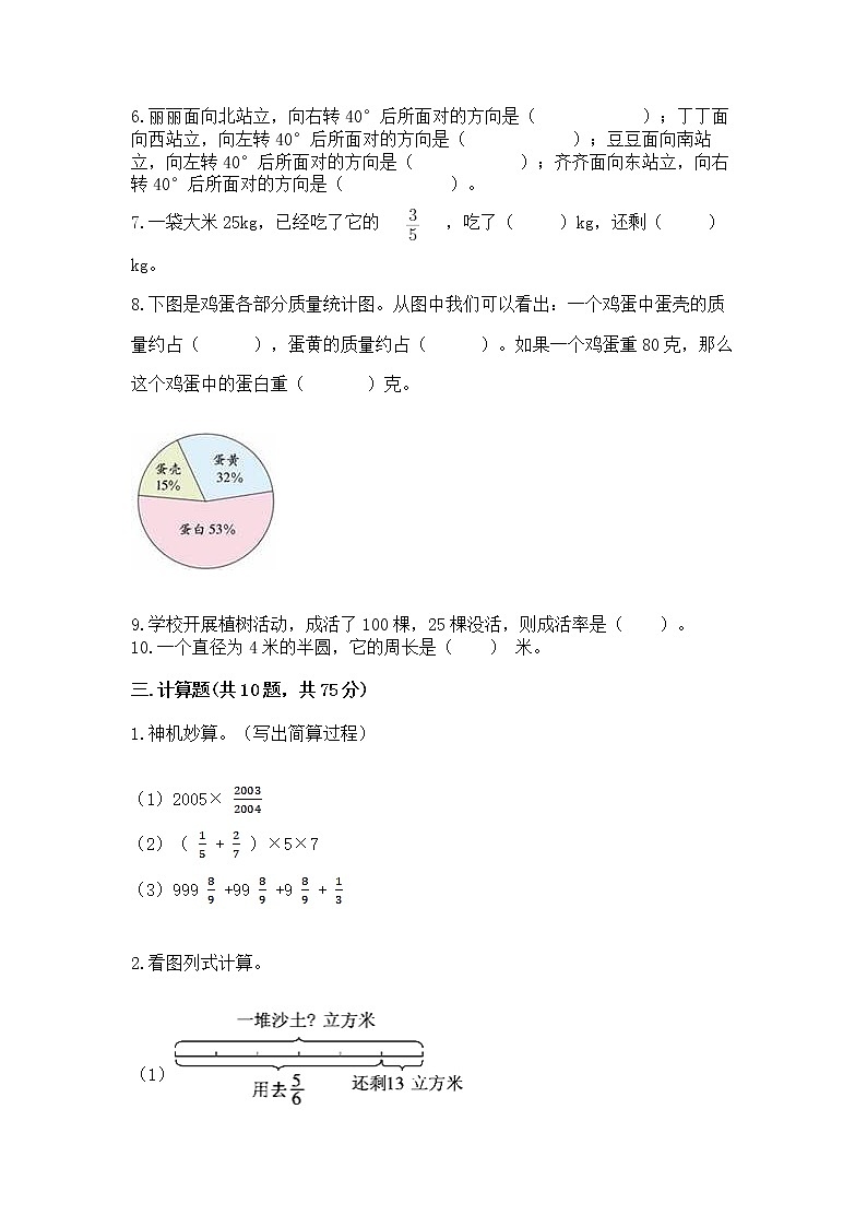 人教版小学数学六年级上册重点题型专项练习03