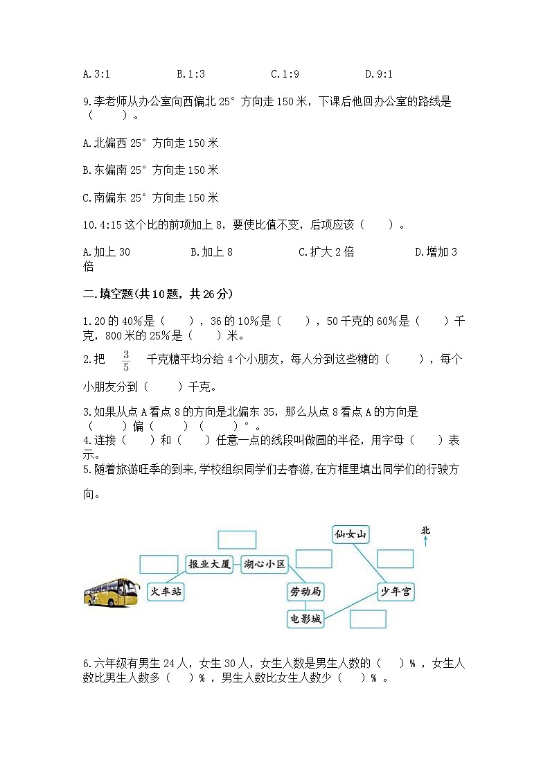 人教版小学数学六年级上册重点题型专项练习第2页