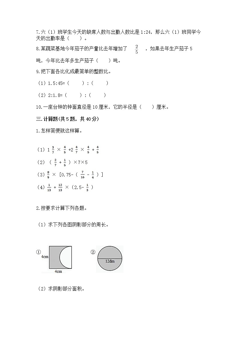 人教版小学数学六年级上册重点题型专项练习第3页