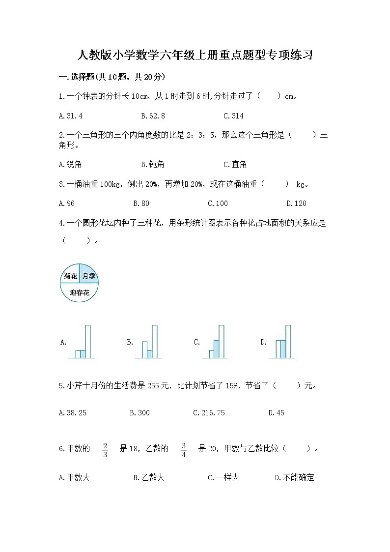 人教版小学数学六年级上册重点题型专项练习01