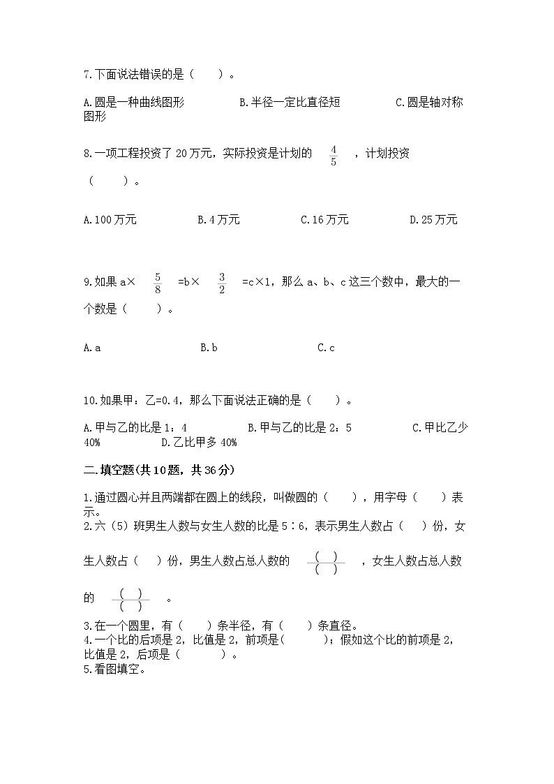 人教版小学数学六年级上册重点题型专项练习02