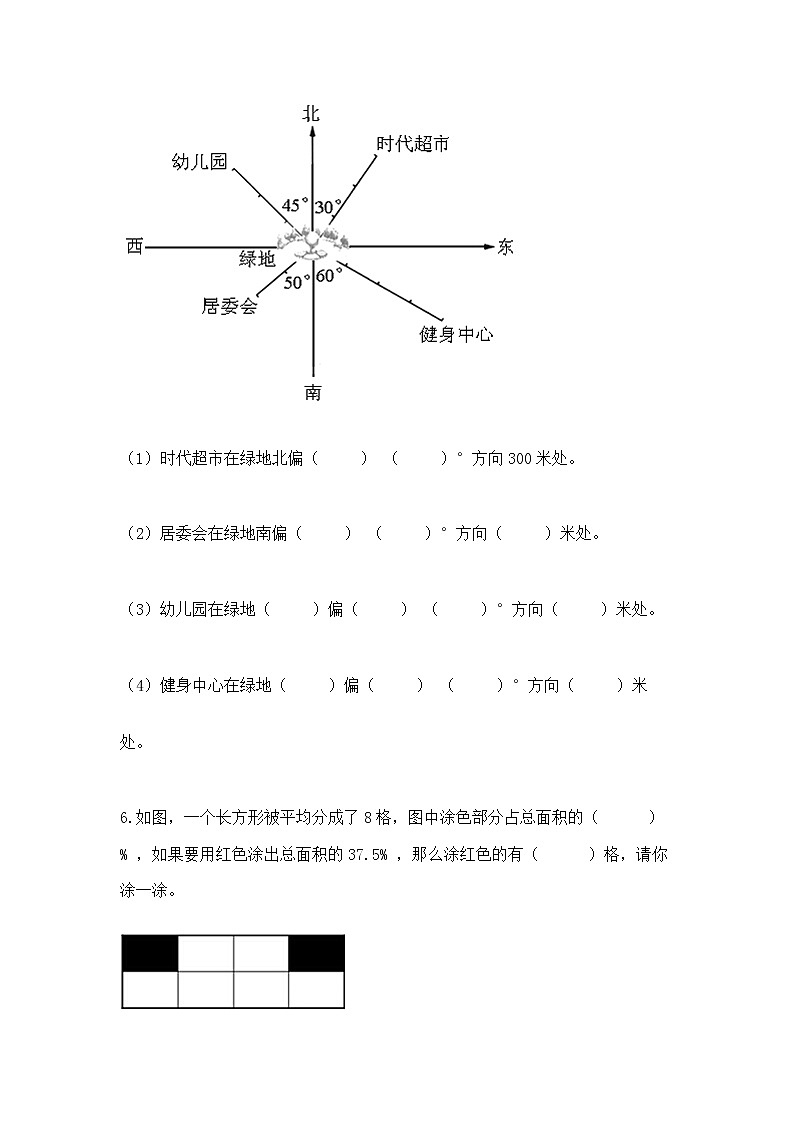 人教版小学数学六年级上册重点题型专项练习03