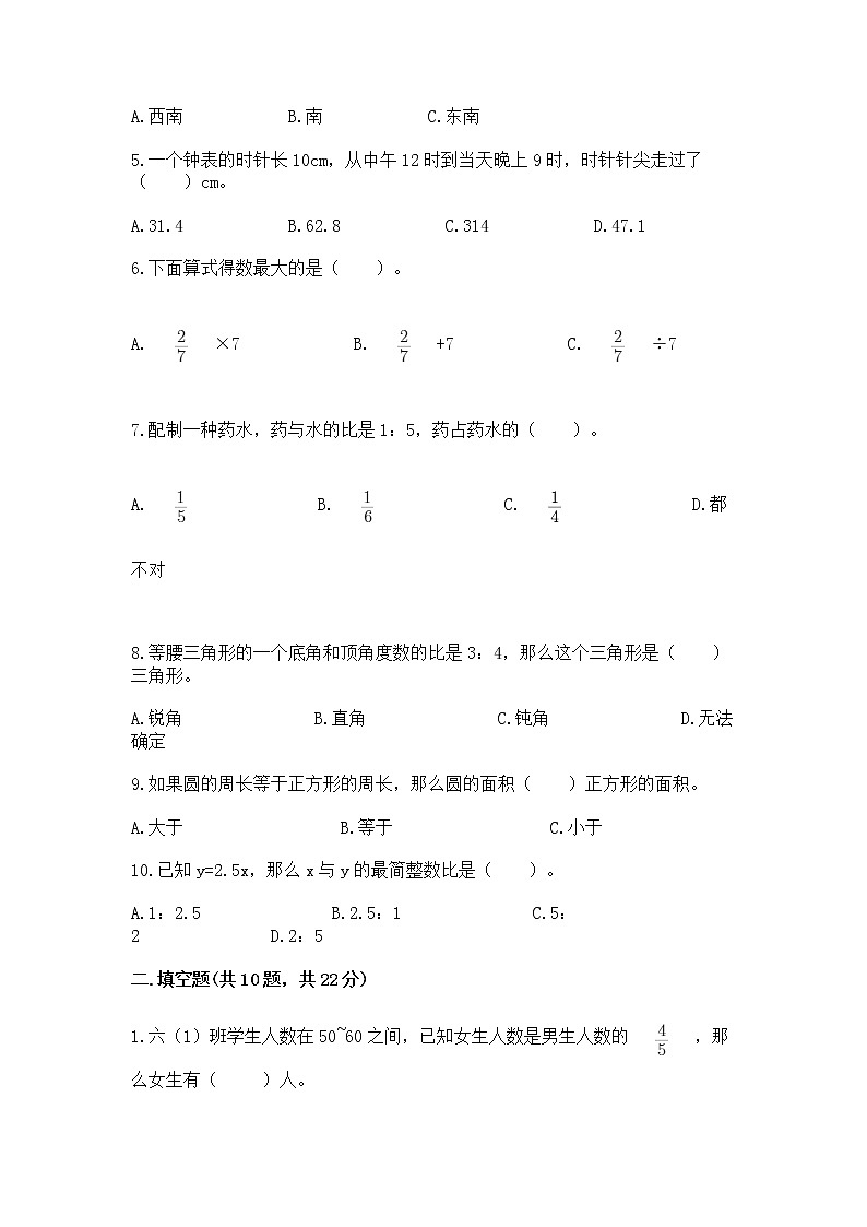 人教版小学数学六年级上册重点题型专项练习第2页