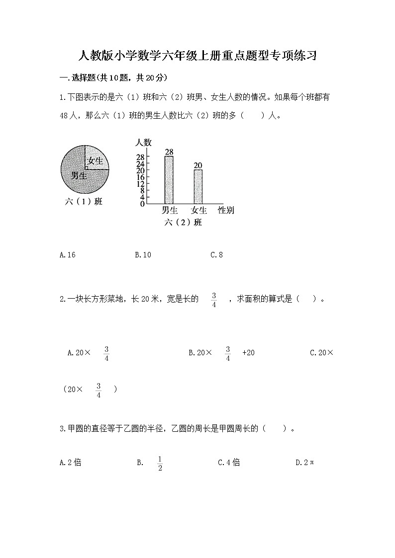 人教版小学数学六年级上册重点题型专项练习附答案01