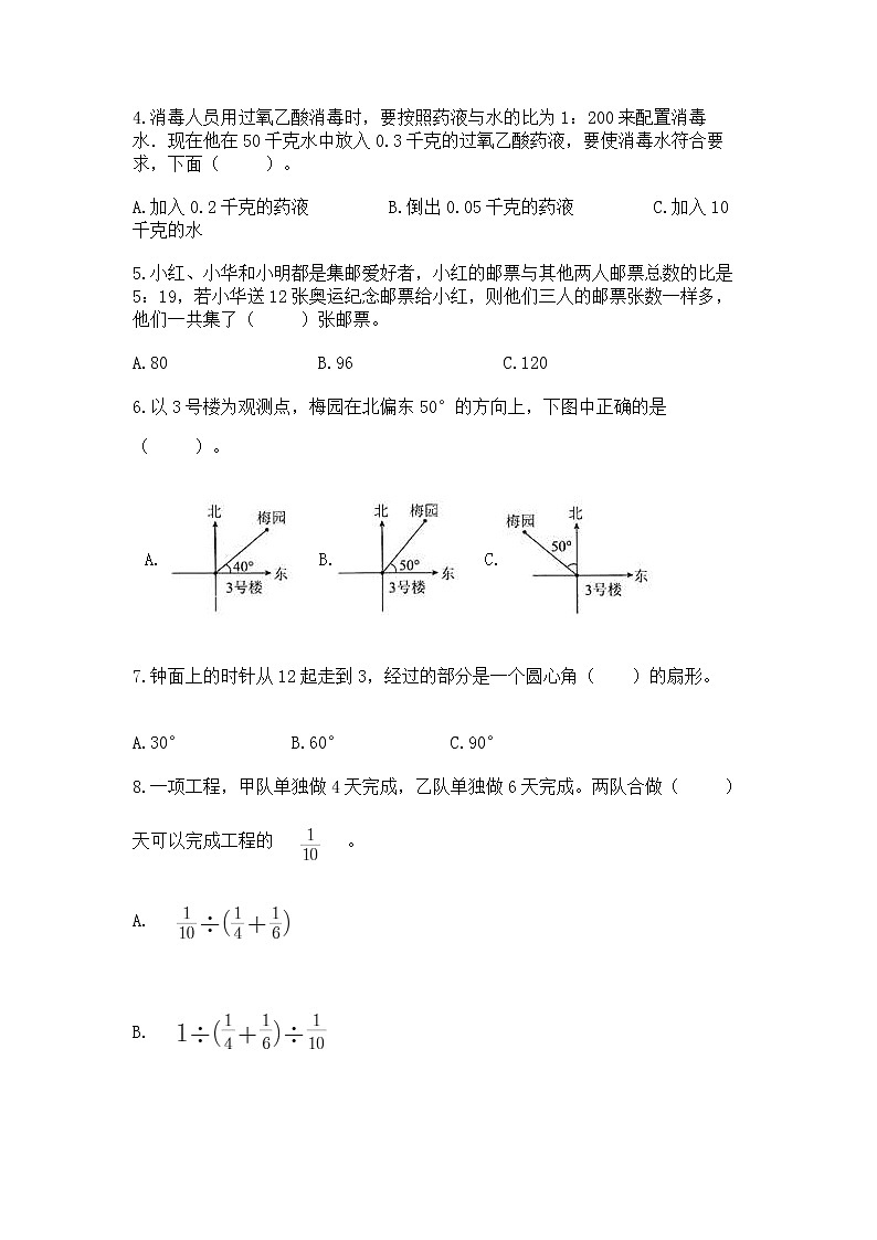 人教版小学数学六年级上册重点题型专项练习附答案02