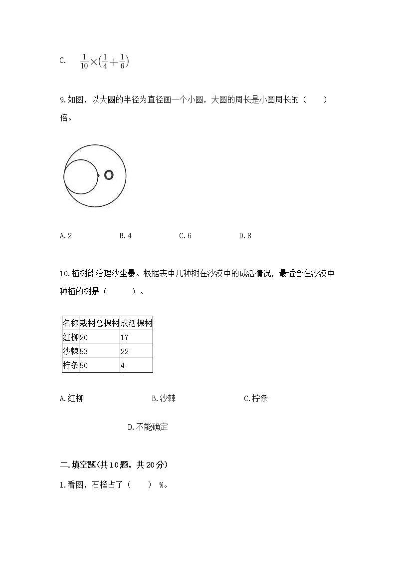 人教版小学数学六年级上册重点题型专项练习附答案03