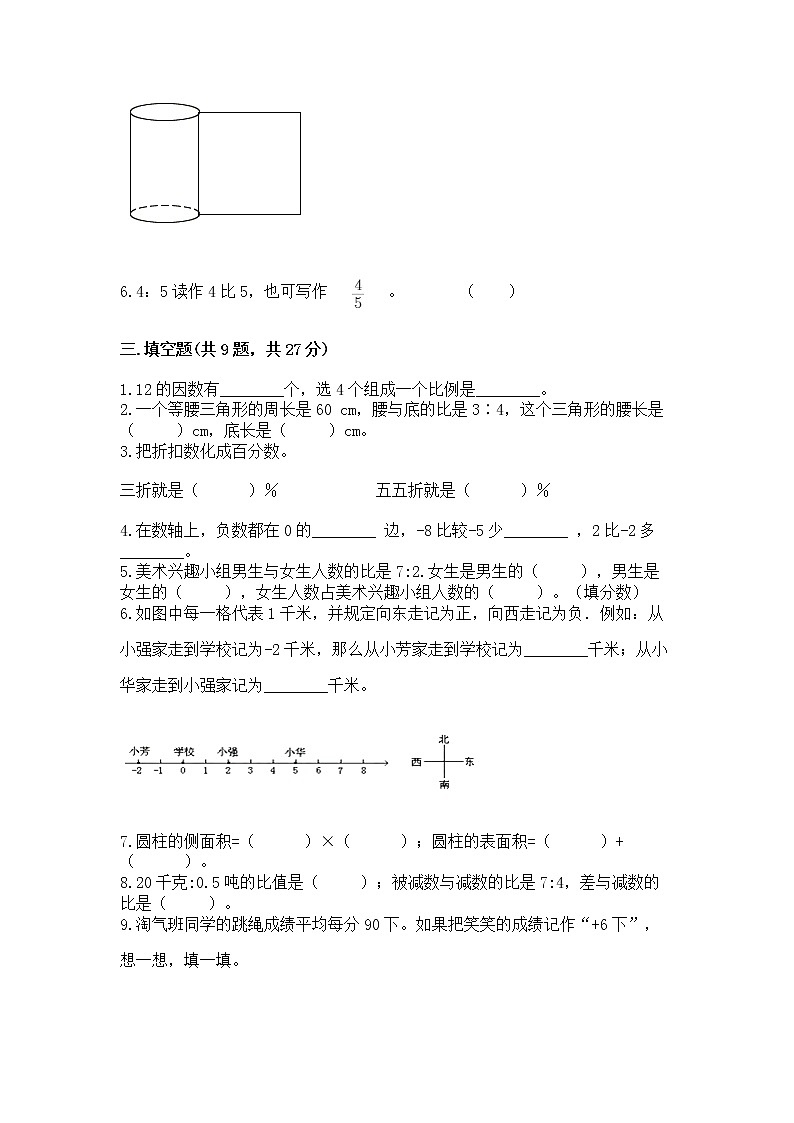 小升初数学期末测试卷带答案（a卷）02