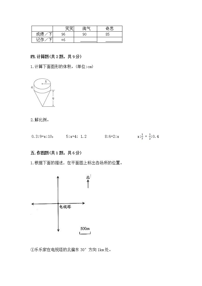 小升初数学期末测试卷带答案（a卷）03