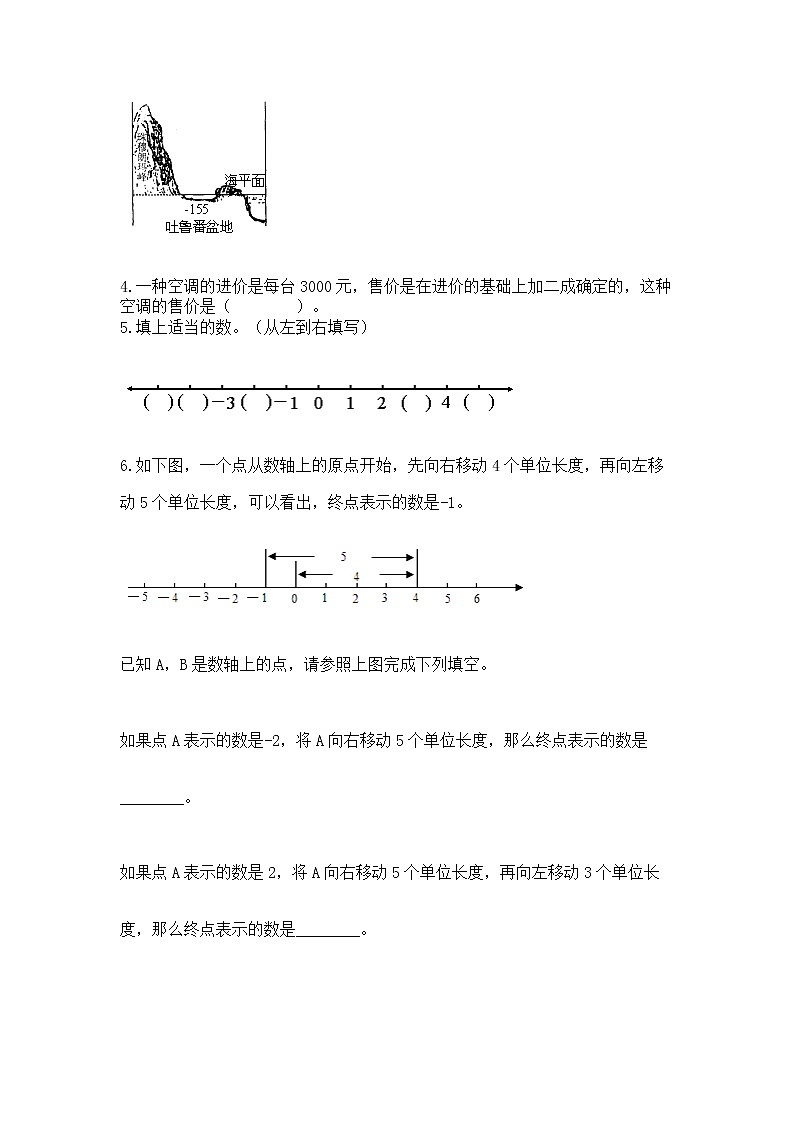 小升初数学期末测试卷含完整答案（历年真题）第3页
