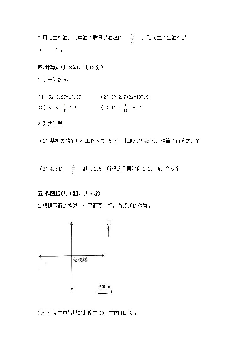 小升初数学期末测试卷含完整答案【必刷】03