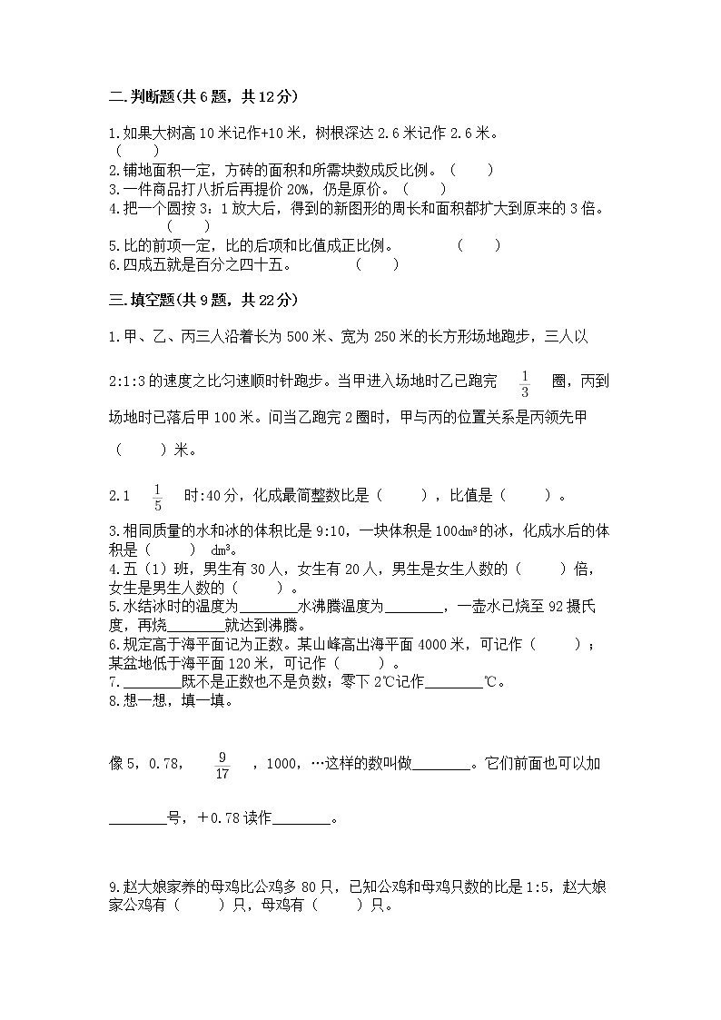 小升初数学期末测试卷含答案【夺分金卷】02