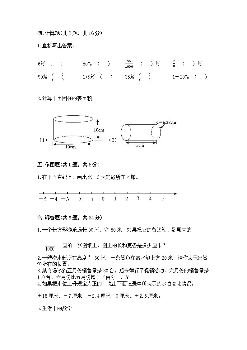小升初数学期末测试卷含答案【夺分金卷】03