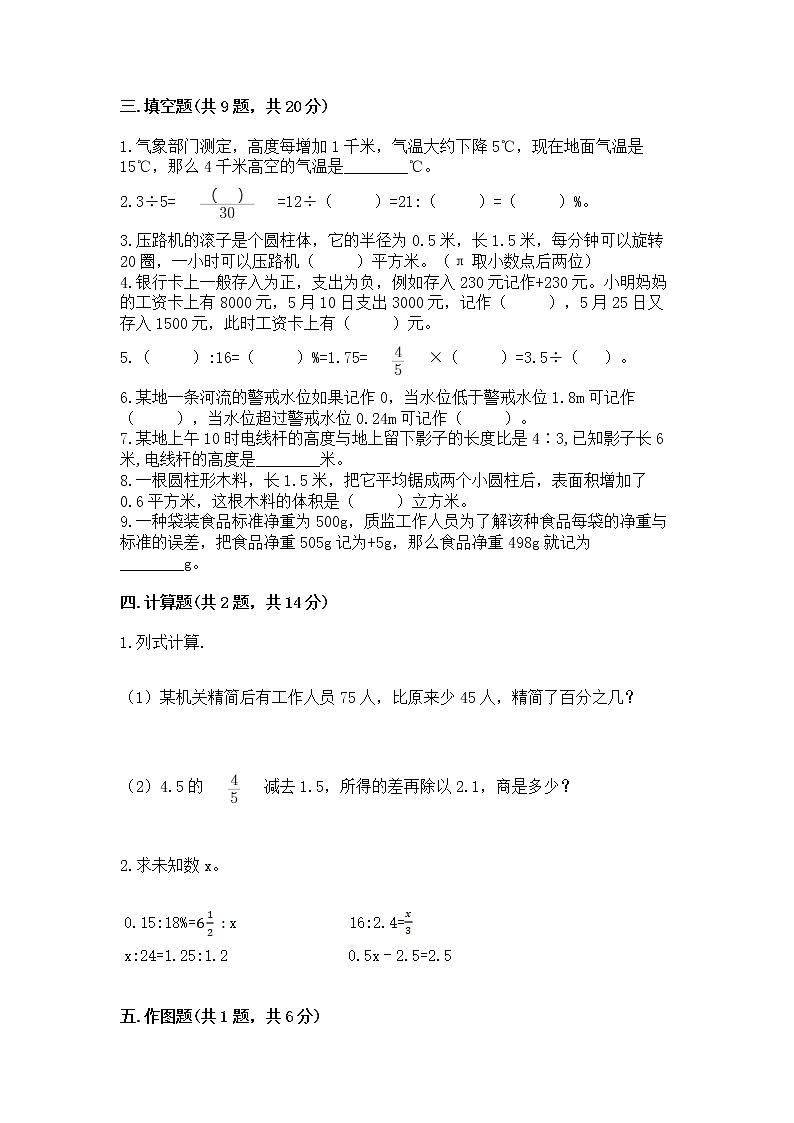 小升初数学期末测试卷含完整答案（名师系列）第2页