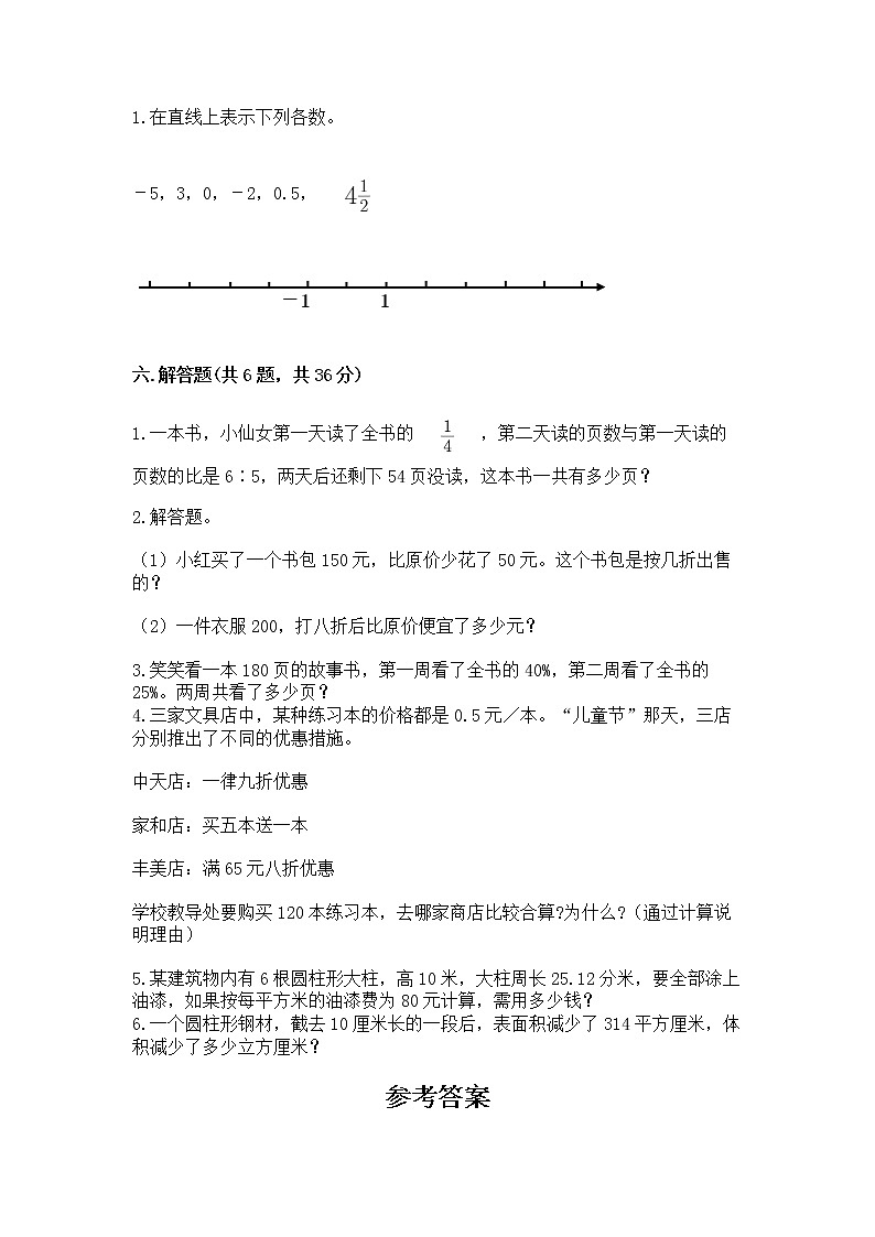 小升初数学期末测试卷含完整答案（名师系列）第3页