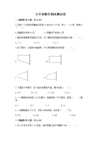 小升初数学期末测试卷及答案（夺冠）