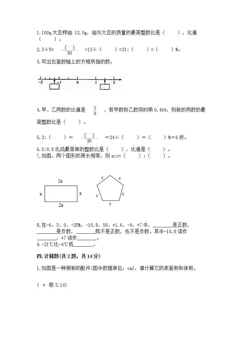 小升初数学期末测试卷及参考答案【综合题】第2页