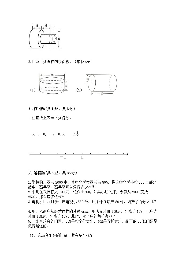 小升初数学期末测试卷及参考答案【综合题】第3页