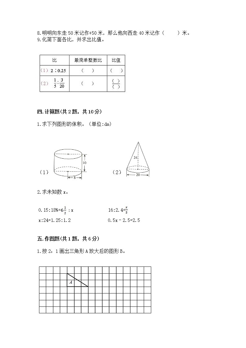 小升初数学期末测试卷及答案（基础+提升）第3页