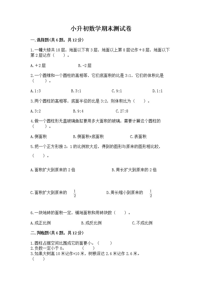 小升初数学期末测试卷及答案【必刷】01