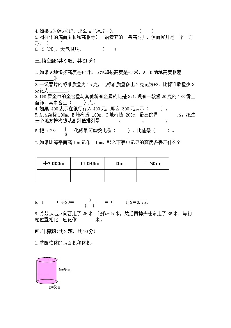 小升初数学期末测试卷及答案【必刷】02