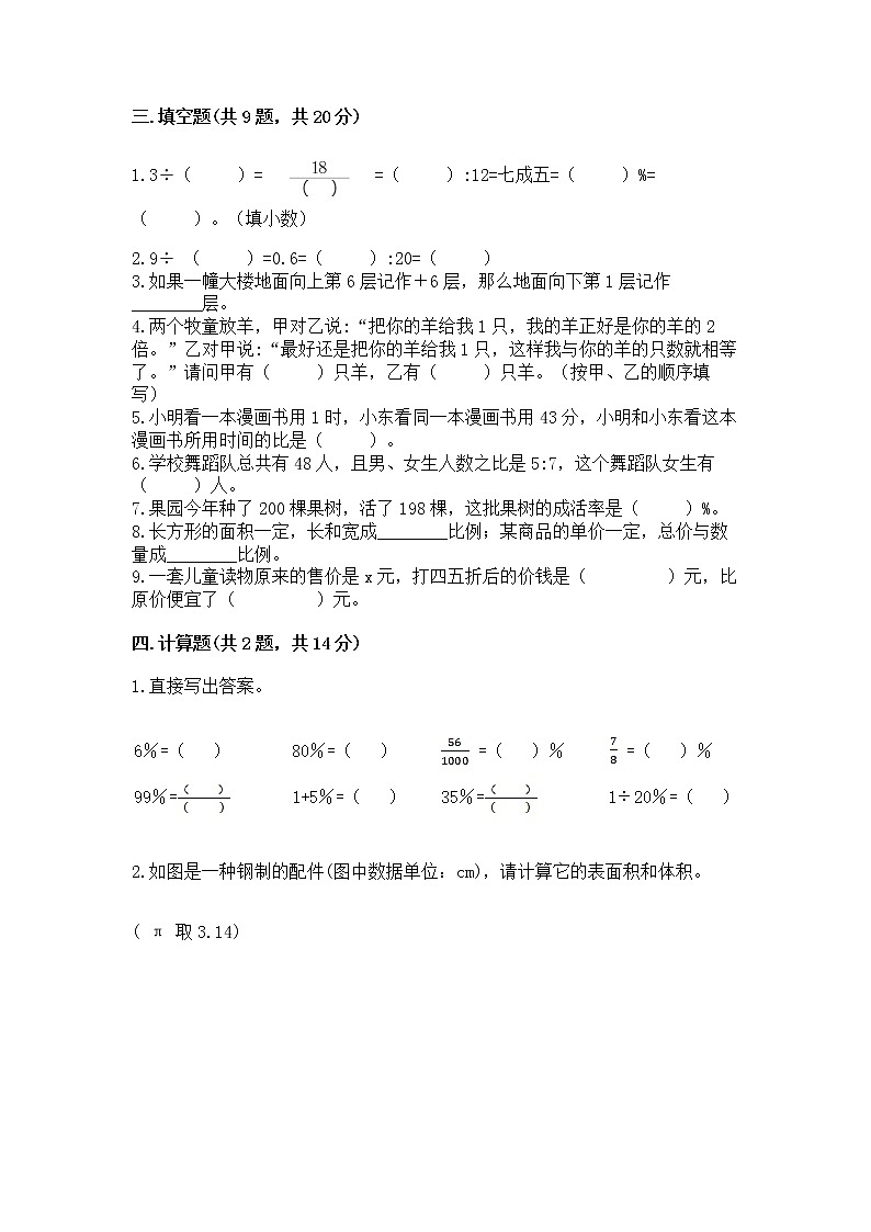 小升初数学期末测试卷及参考答案【名师推荐】02