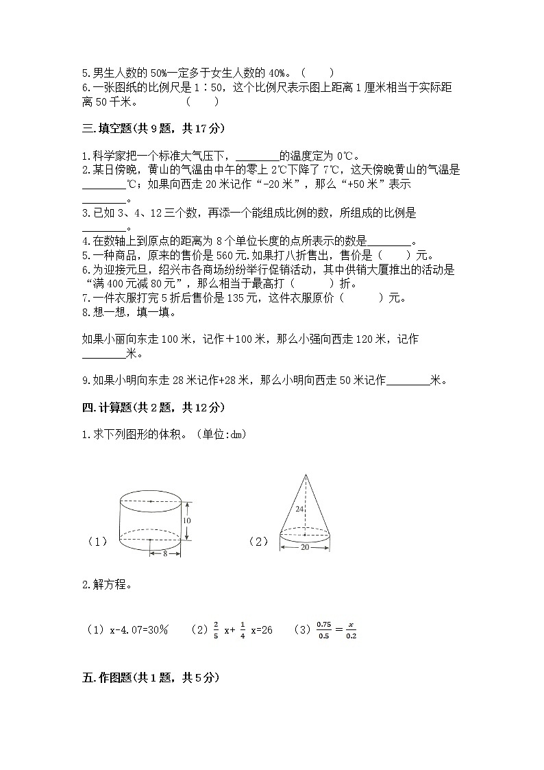 小升初数学期末测试卷及参考答案（黄金题型）第2页