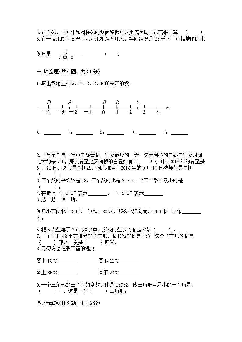 小升初数学期末测试卷及参考答案（培优a卷）第2页