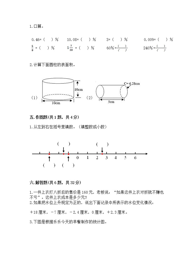 小升初数学期末测试卷及参考答案（培优a卷）第3页